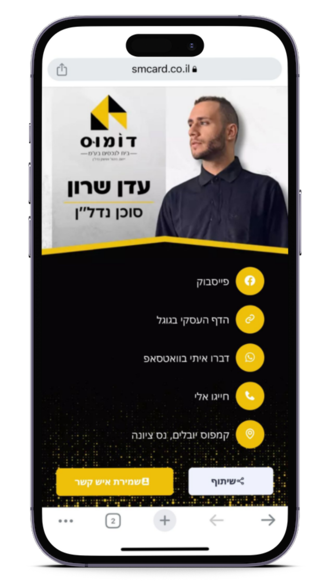 כרטיס ביקור דיגיטלי