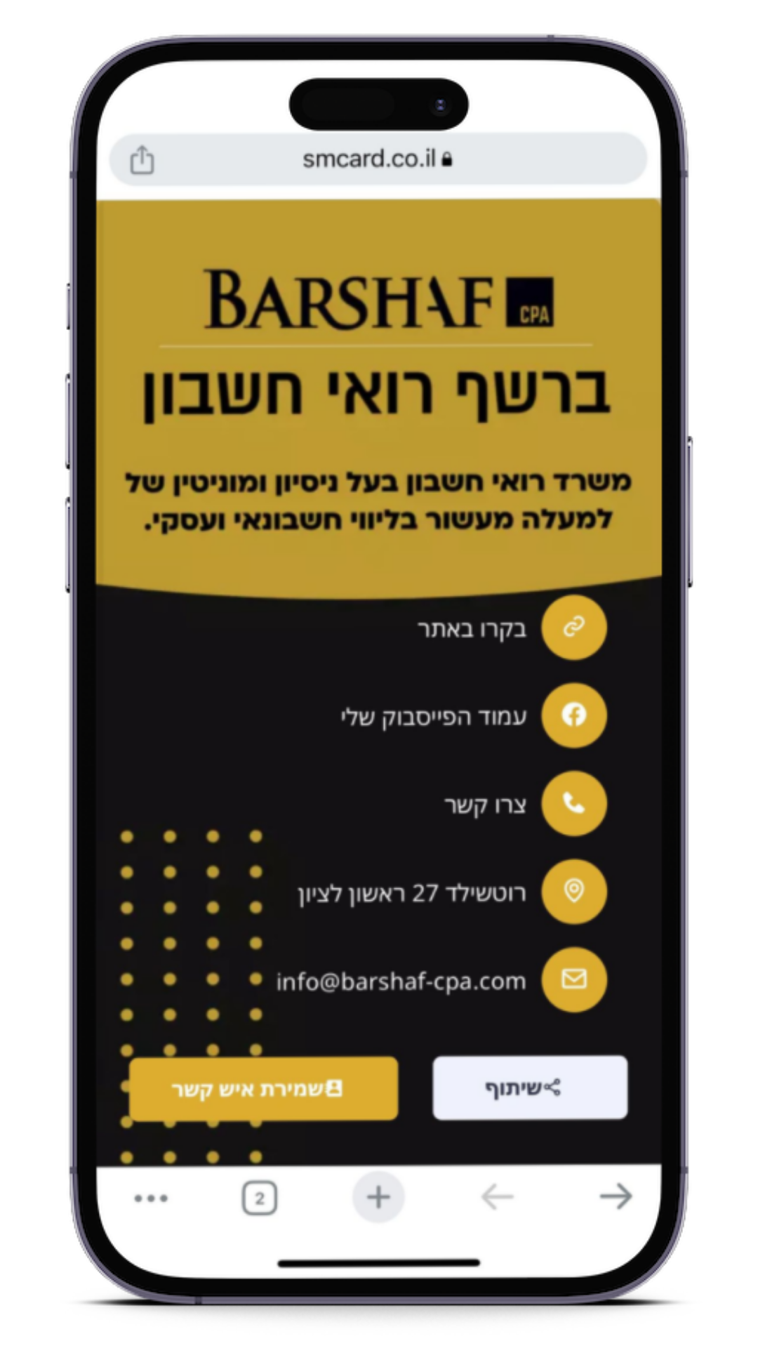 כרטיס ביקור דיגיטלי