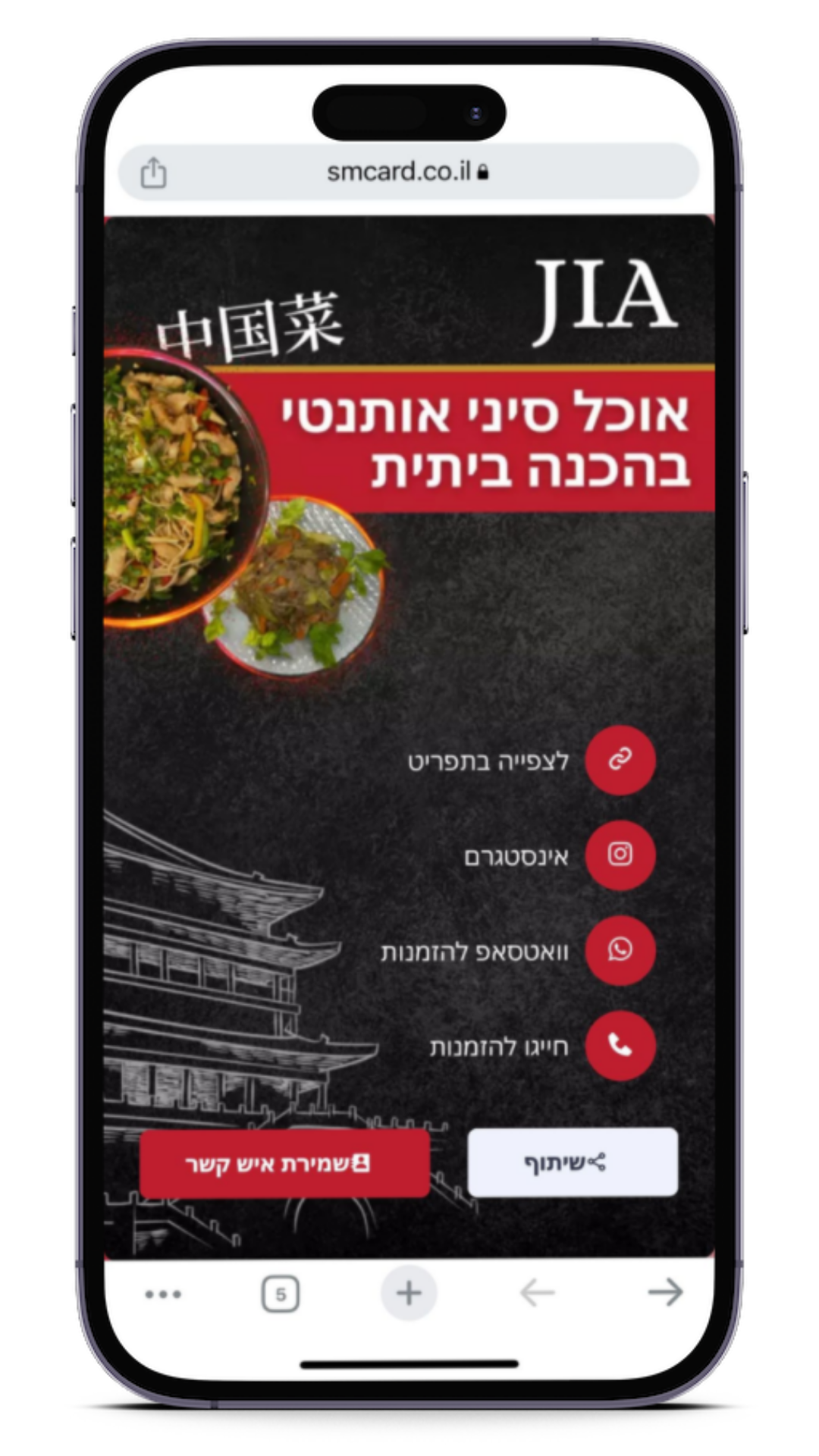 כרטיס ביקור דיגיטלי